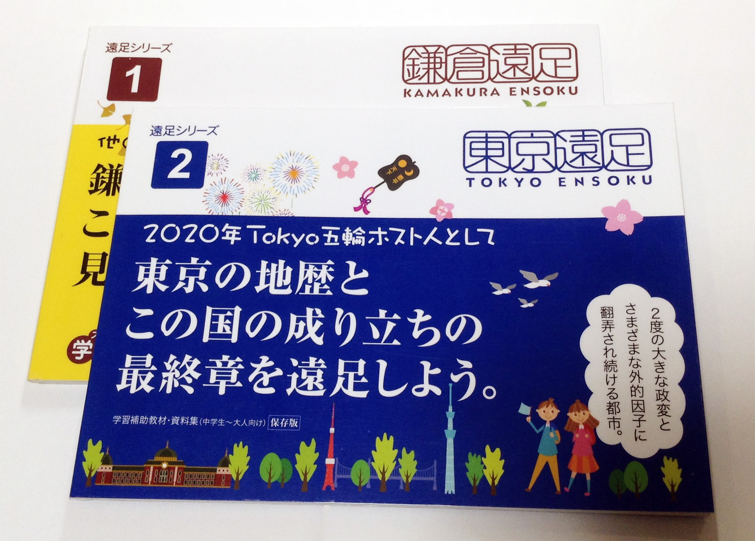 鎌倉遠足　東京遠足